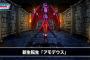 【DQMSL】「アモデウス」新生転生！！第29回らいなま　まとめ速報