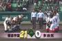トリプル21　報徳学園×多治見の試合感想