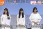 【欅坂46】渡邉理佐 non-no5大モデル＆新モデルお披露目発表会に登場！緊張してる理佐可愛い！『めざましテレビ』