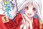 【ゆらぎ荘の幽奈さん】56話感想 一周年巻頭カラーきたぞおおおお！！【ネタバレ】