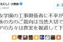 【アンダーコンクリート】森友学園の工事関係者に不幸がありました　→