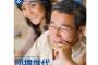 【悲報】都心から郊外に追いやられてきた団塊世代の悲劇・・・・