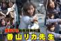 香山リカ「抗議活動したら拘置所に入れられ1年間拘束される、これは決して悲観的な悪夢ではない」