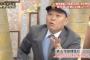 【森友問題】千原せいじ氏「国会でする重要なことなの？野党はレベルが低い。安倍政権を倒すのなら政策で」