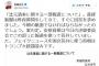 民進党・有田芳生氏「辻元清美に関するフェイクニュースを国会答弁に使う安倍首相はトランプ大統領並み」