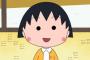 まる子「あたしゃパイ〇ンだよｗｗｗｗｗｗｗ」