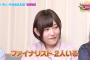 【欅坂46】志田愛佳母は元○○？もな「ママにセーラー服ヤンキー写真送ったら」母「懐かしい～」「KEYABINGO!2」No1不良娘決定戦収録秘話