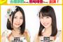 らじらー！サンデー 来週はSKE48古畑奈和と熊崎晴香が出演！メッセージ受付中！