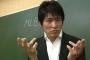 林修「東大以外は大学じゃない」元教え子が、予備校授業での毒舌ぶりを暴露ｗｗｗｗｗｗｗｗｗｗｗｗ