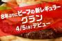 【朗報】マクドナルド、新商品ｷﾀ━━━━(ﾟ∀ﾟ)━━━━!!!!