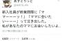 【画像】ツイッター民「新入社員がママに会いたいよーーーって泣き出した」