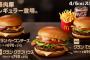 【朗報】マクドナルド、クッソ美味そう
