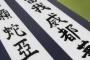 【悲報】ドイツ人「ドイツを独と呼ぶのは差別！他の漢字を使って！」