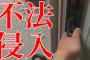 引越しをして2週間も経たない間に3回不法侵入されました。合鍵を使っての反抗だと思います。物音がするだけで恐怖でノイローゼに・・・