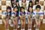 【画像】NMB5期、HKT4期、SKE8期、AKB16期、STU1期、チーム8新人が出揃ったわけだが