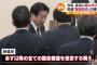 【税金泥棒】民進党、4/13以降の全ての国会審議を拒否へ
