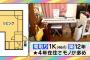 元AKB選抜の自宅をご覧ください・・・