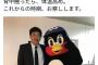 【悲報】石井一久、つば九郎をペンギン扱い