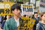 時給1500円を求めるデモに批判殺到「バイトで年収300万？贅沢言うな」