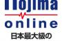 【炎上】ノジマオンラインに「○○様専用」購入ページの存在が発覚、「特定の客への優遇か？」非難続出