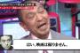 【悲報】松本人志、娘に財産を残すため依頼のあった仕事を全て引き受ける