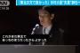 今村雅弘復興大臣、アスペ失言で辞任(更迭)ww安倍首相の前で「東日本大震災の被害は東北の方だったから良かった」発言でクビ！後任は吉野正芳！2ch「頭悪すぎる」【画像あり】