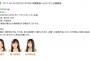 SKE48松本慈子、野々垣美希、矢作有紀奈が4月28日の「SKE48観覧車へようこそ!!」公開録音に出演！