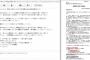 【緊急】韓国滞在の交換留学生に「ソウルから避難せよ！」日本の山口大学と目白大学が公文書発送！！