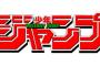 ジャンプ編集長が死んだ瞬間が怖すぎる…(※画像)