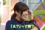 【衝撃】モテモテのはずの齋藤冬優花、ひらがなにすら完敗ｗｗｗｗｗｗｗ