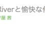 【欅坂46】メンバーブログに「川」というキーワードを多数確認。不自然に挿入されている感じも含めサプライズ確定か？本日の全国握手会での発表を期待