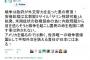 小池党に移籍した民進党議員が『Twitterを乗っ取られた』と主張して炎上。北朝鮮を擁護して安倍政権を非難