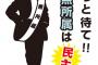 【元民進党】森愛「安倍総理は北朝鮮を挑発。末期症状の政権延命の為に内政問題から目を逸らそうと戦争を起こす事は許されない」」