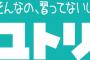 大学１年生「脱ゆとり世代ですが？」　社会「そういう所がゆとりなんだよ、つかえねーな」