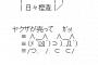 報ステ「ネットで『朝日新聞は反日』とレッテルを貼られている」