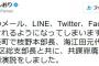 民進党・ガソリーヌ山尾「皆さんのメール、LINE、Twitter、Facebookが監視されるようになってしまいます。共謀罪廃案を」