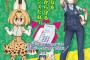 けものフレンズ×とりものフレンズ！？向島警察署が「けものフレンズ」とコラボ！
