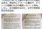 【最高レベル】民進党が公表した加計学園文書の文章レベルが酷いと話題に　見兼ねた２ちゃんねらーが公用文の書き方に沿って添削（画像あり）