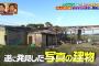 【画像】サンシャイン池崎の実家ｗｗｗｗｗｗｗｗｗｗｗｗｗｗｗ