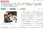 【ＧＪ】産経新聞が加計学園騒動における民進党のブーメラン＆玉木雄一郎と獣医師会の関係(身内・献金)を報道！