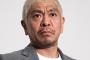 【松本人志】一般人の「ムキムキになりたくない」発言に苛立ち「誰でもなれると思うな」	
