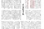 加計文書の前川喜平さん、全然仕事をせず官邸に叱られていた…天下り斡旋と出会い系バーに精を出す日々