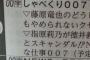 【朗報】指原莉乃、2回目のしゃべくり007単独出演＆NHK総合冠番組さし旅、放送決定！！