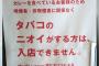受動喫煙だけでは生ぬるい！新たな懸念「三次喫煙」の深刻性