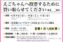 江籠ちゃん応援 「モバイル・モバメ票 買取企画」のお知らせとお願い