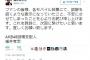 【AKB48】細井孝宏支配人が謝罪。細井支配人「各モバイル投票にて、誤解を招くような表示になっていたこと、不安にさせてしまったことを心よりお詫び申し上げます」