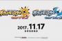 【速報】ポケモン新作！藤田ニコルさんも歓喜！「ポケットモンスター ウルトラサン／ウルトラムーン」が3DSで2017年11月17日に発売決定きたああああああ！