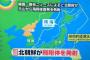 【速報】北朝鮮が飛翔体数発を発射　ミサイルか