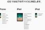 iPhone5C以下の奴はiOS11にアップデートできないことが判明 orz
