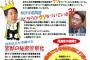 【悲報】民進党・菅直人「安倍総理は裸の王様だ」のビラを中央線・三鷹駅で撒く